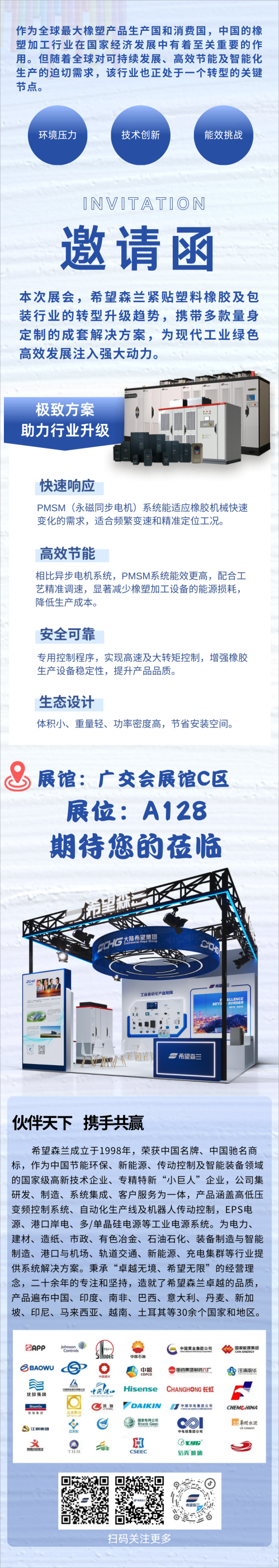 作為全球最大橡塑產(chǎn)品生產(chǎn)國和消費國，中國的橡塑加工行業(yè)在國家經(jīng)濟發(fā)展中有著(zhù)至關(guān)重要的作用。隨著(zhù)全球對可持續發(fā)展、高效節能及智能化生產(chǎn)的迫切需求，同時(shí)也正處于一個(gè)轉型的關(guān)鍵節點(diǎn)。 (1)(1).png